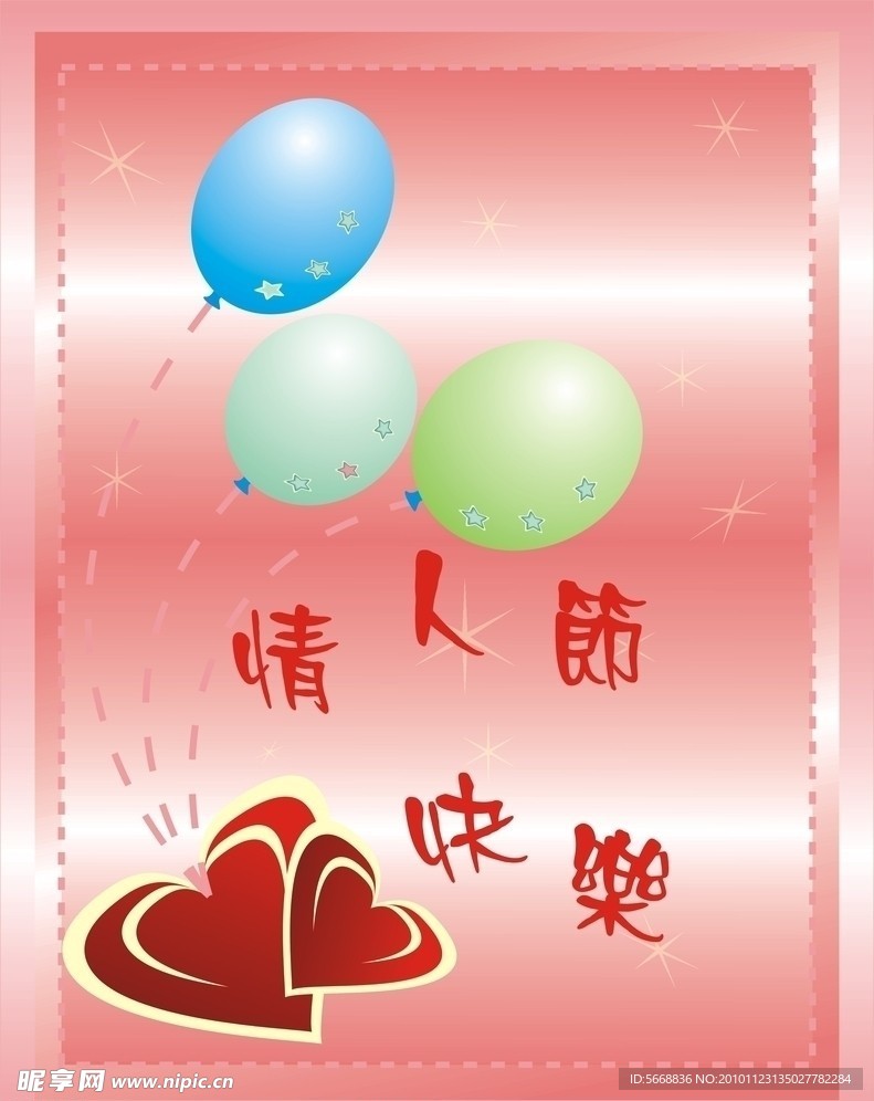 情人节贺卡