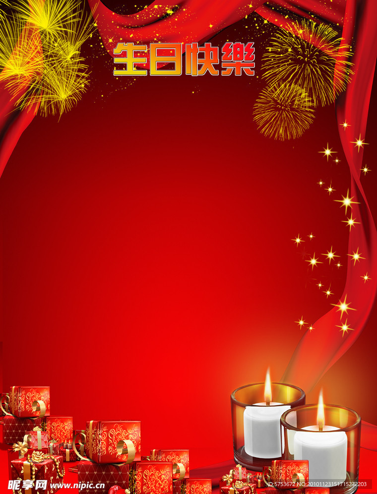 生日快乐