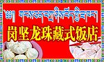 饭店