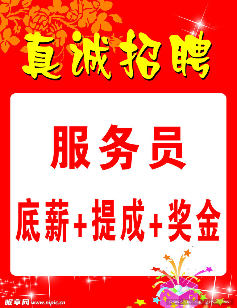招聘广告