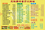 餐厅菜谱