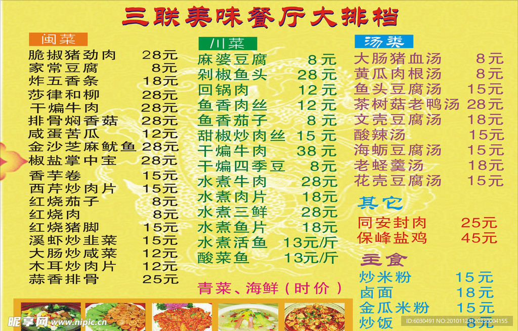 餐厅菜谱