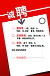 诚聘模板