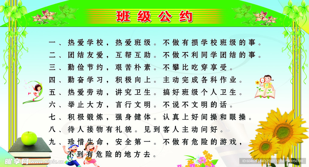 班级公约