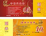 饭店代金券