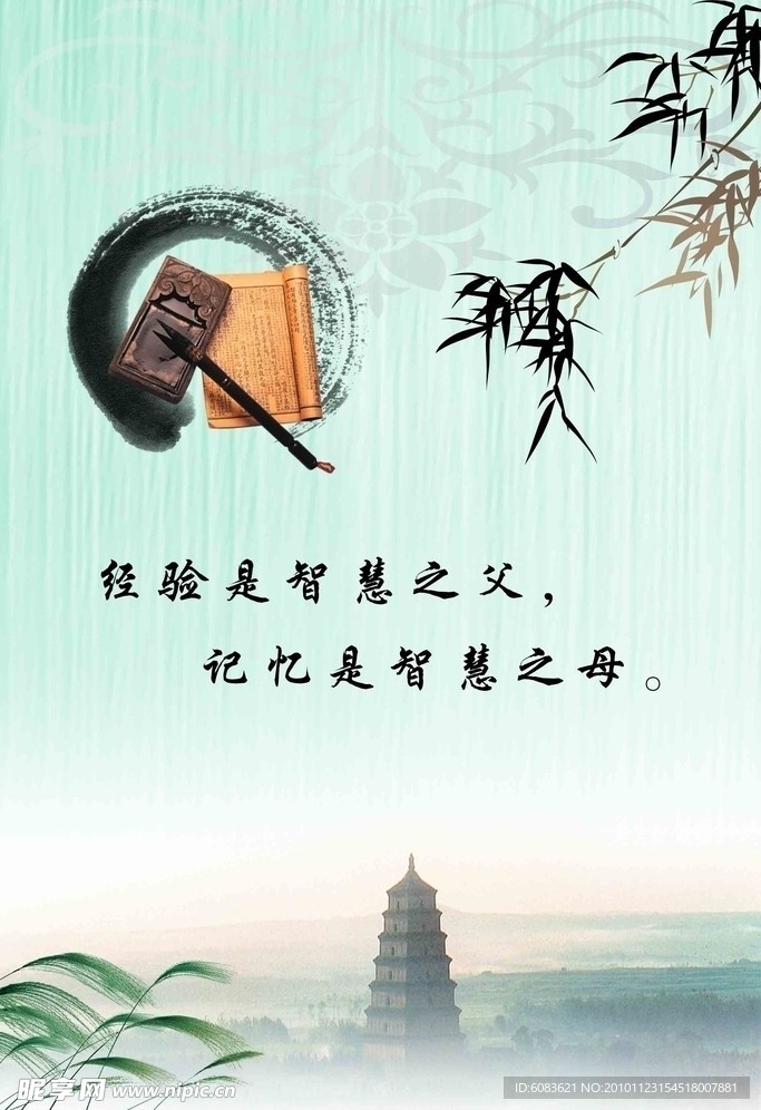 名人名言