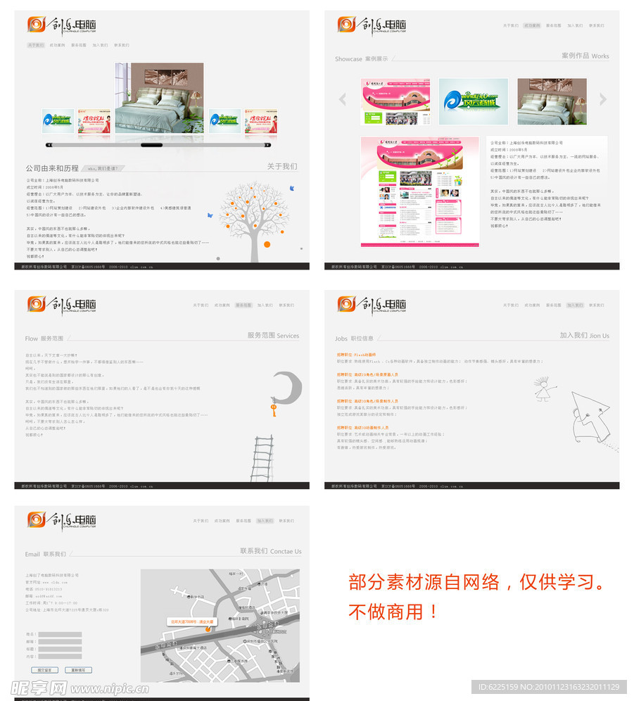 电脑广告公司模板