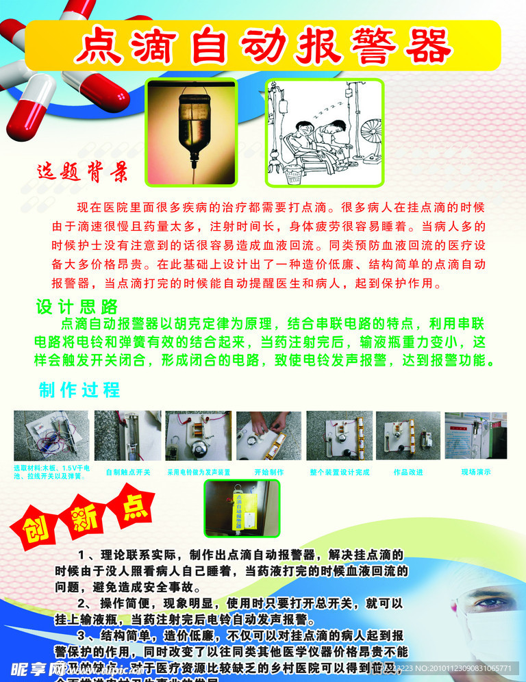 点滴自动报警器