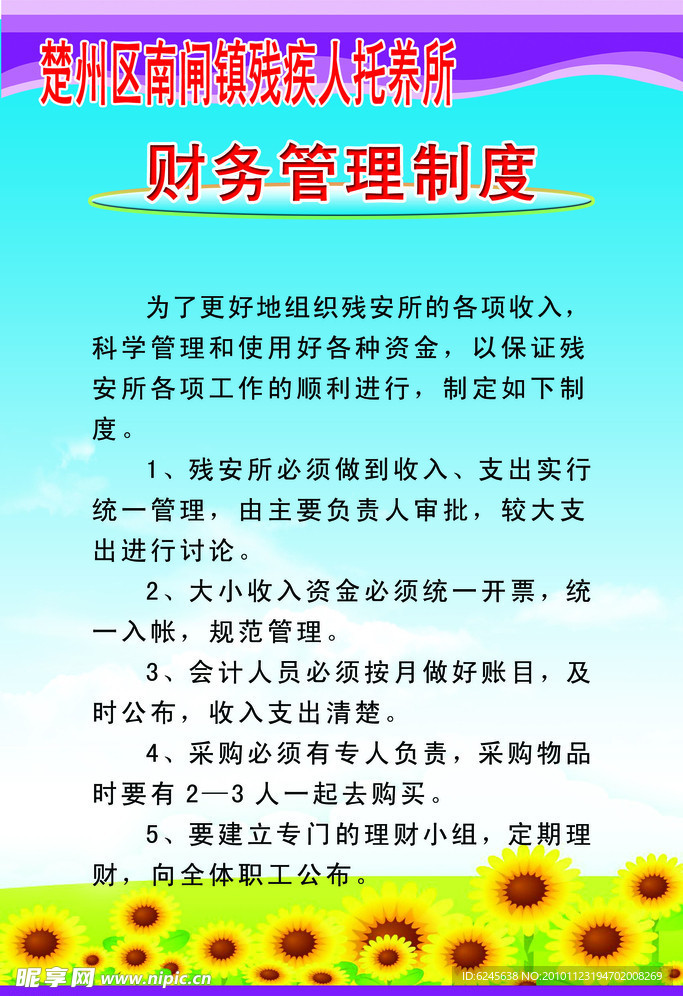 财务管理制度