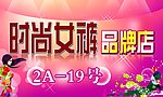 女鞋品牌店店招