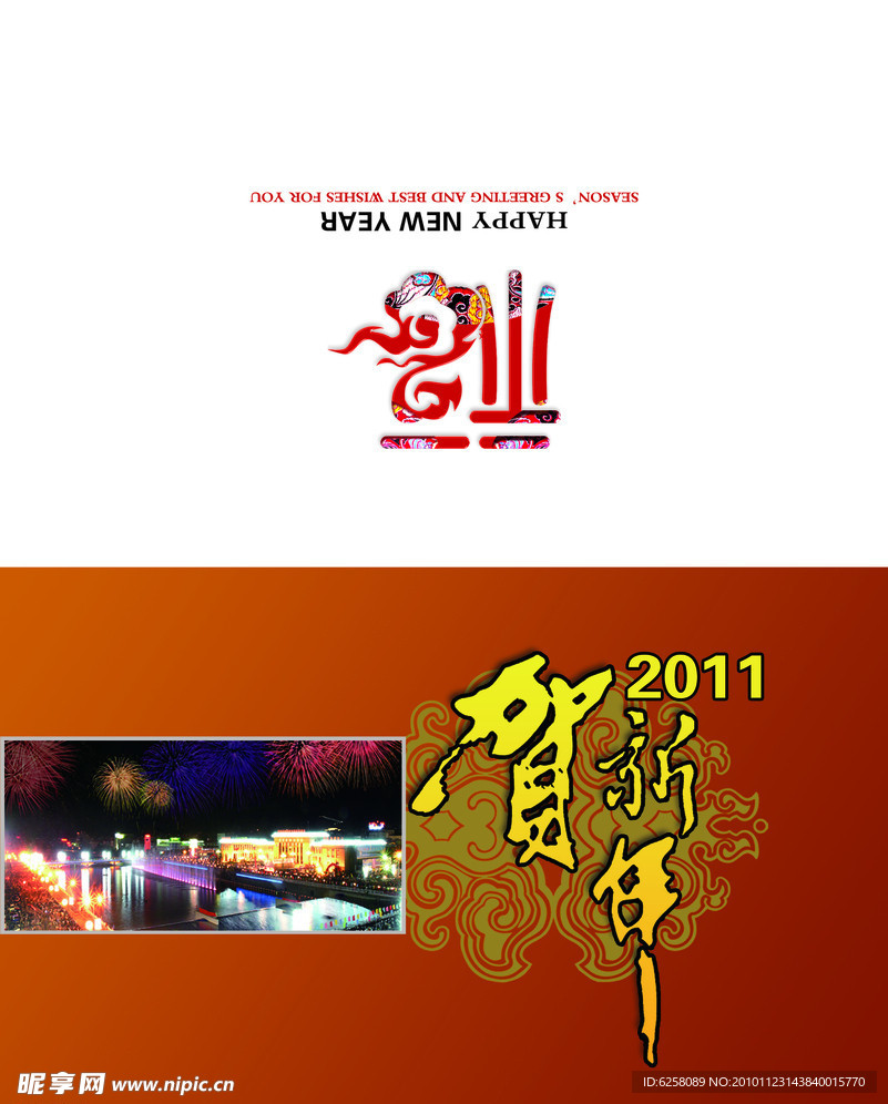 2011新年贺卡