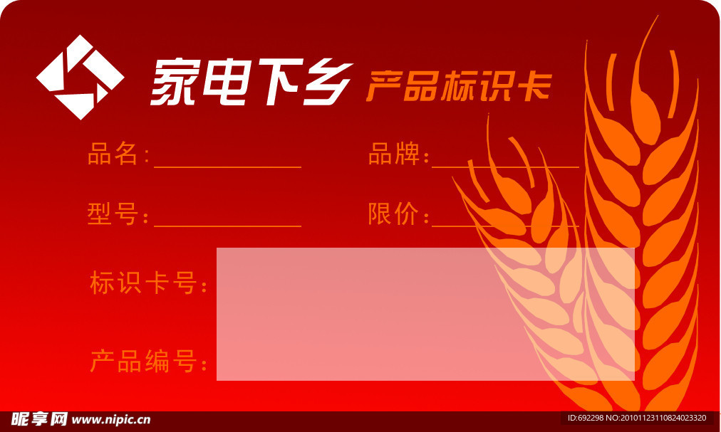 家电下乡