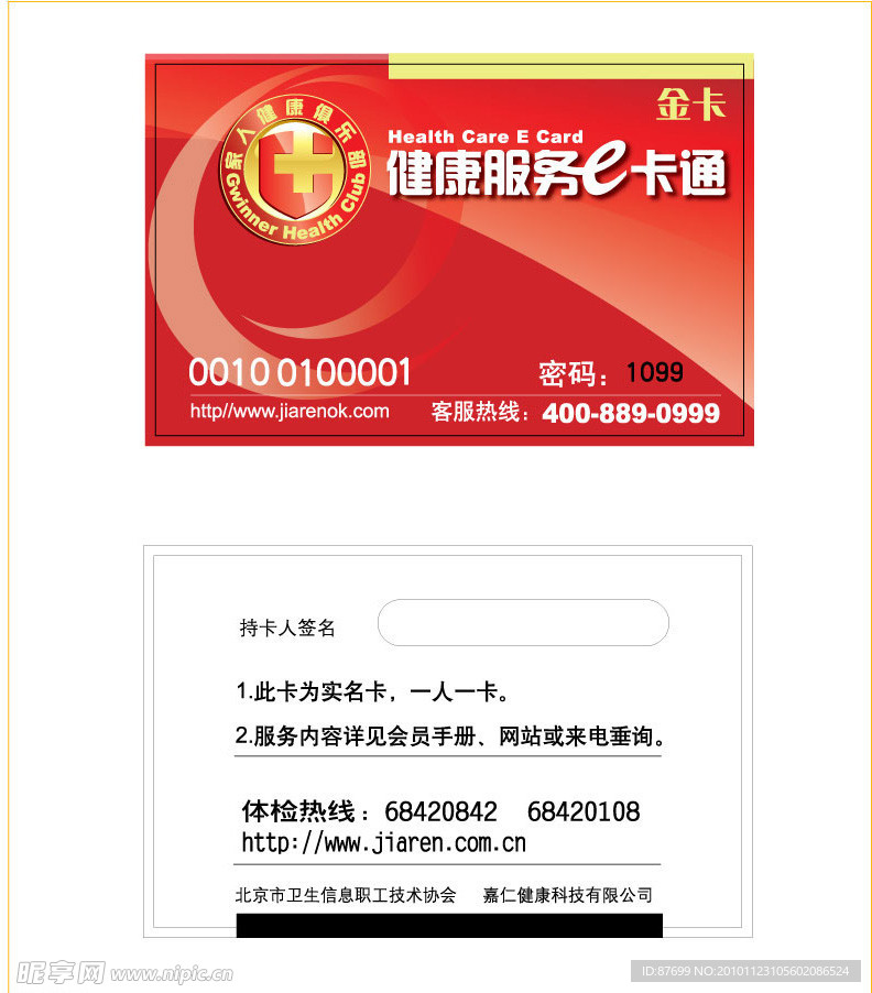 健康卡