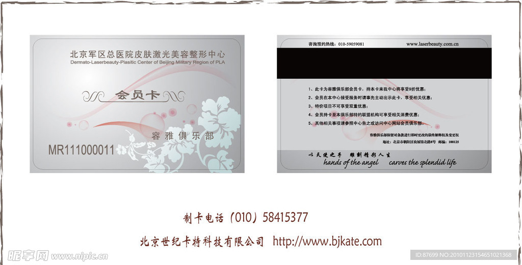 美容中心会员卡