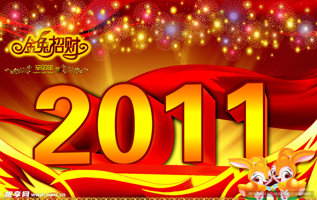 2011 新年