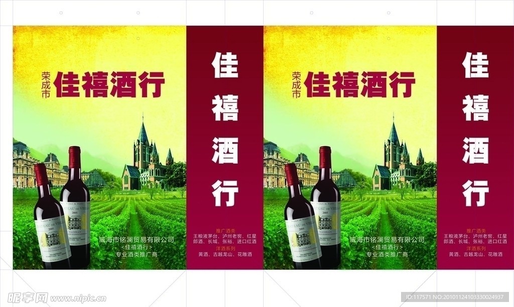 佳禧酒行手提袋