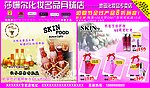 韩国化妆品专卖店报纸广告