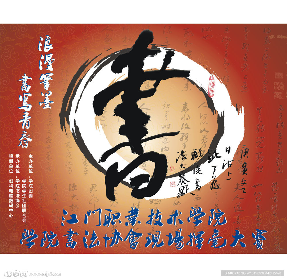 书法比赛海报