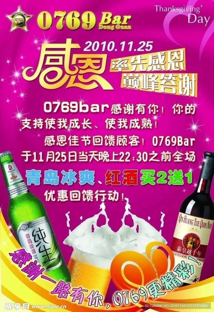 酒吧感恩节海报