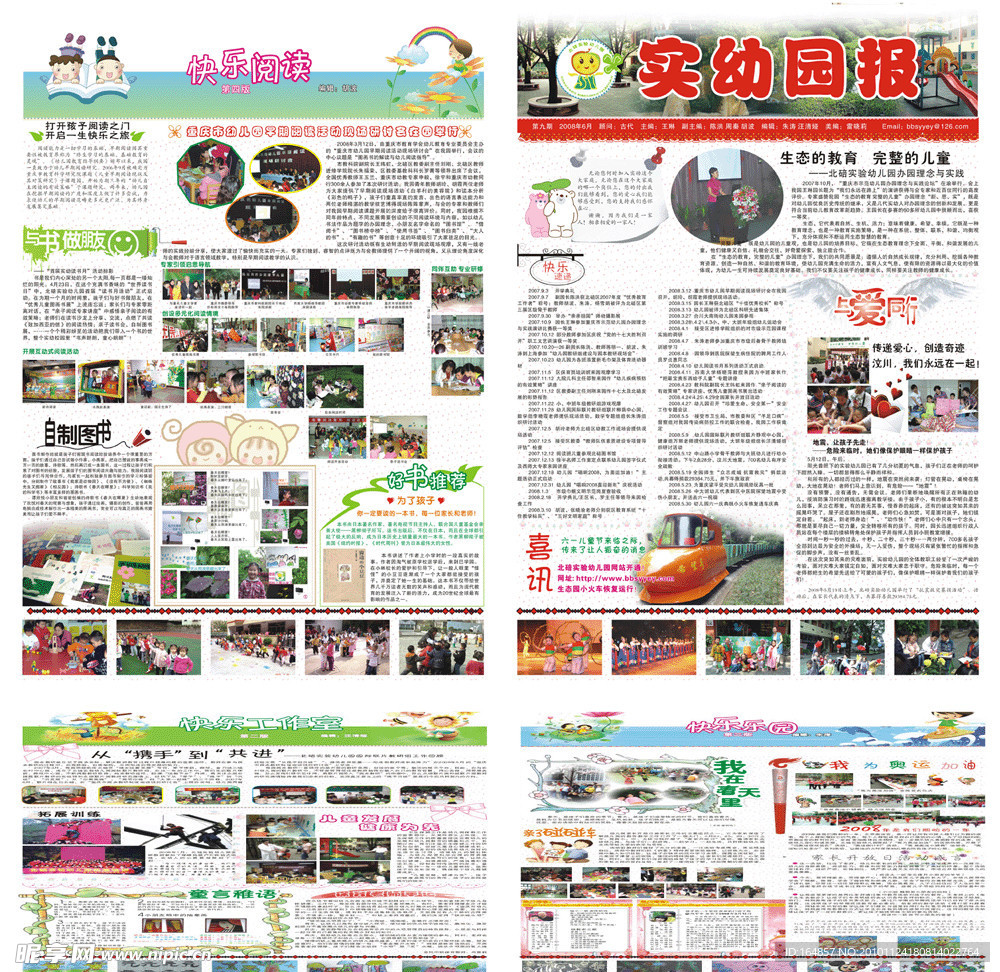 实验幼儿园园报