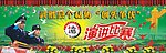 创先争优演讲比赛 舞台背景