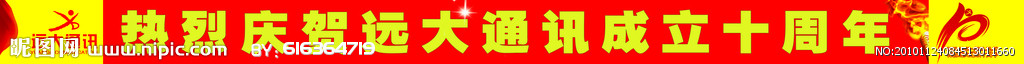 横幅