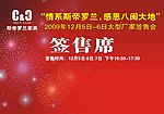 签售席 海报