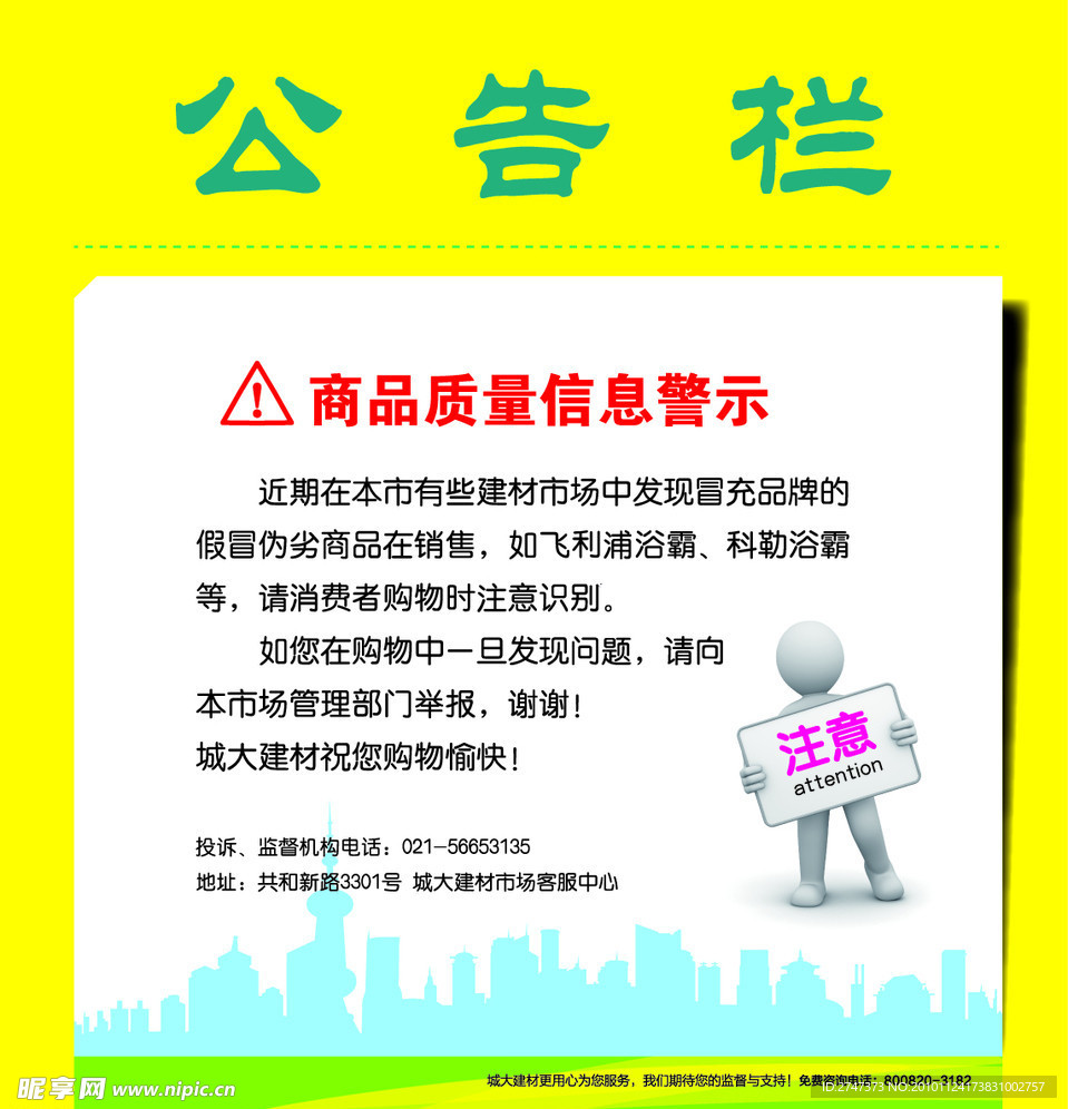 公告栏