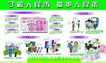 了解人民币 爱护人民币