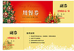 2010圣诞节酒店用餐券