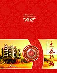 房地产公司贺卡