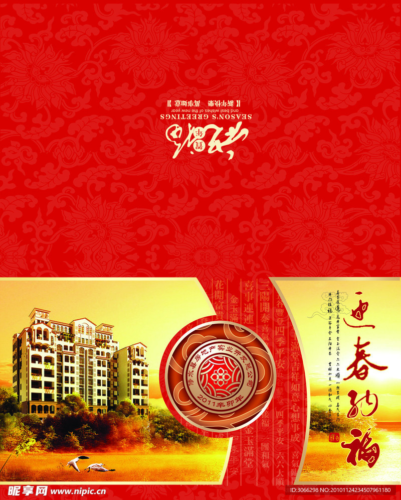 房地产公司贺卡