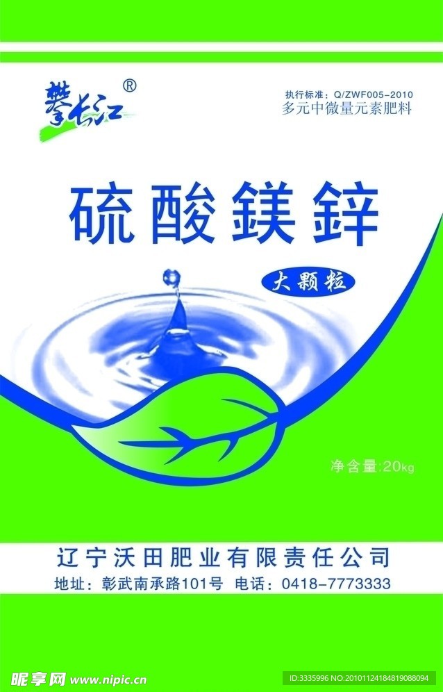 矢量肥料