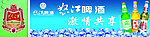怒江啤酒
