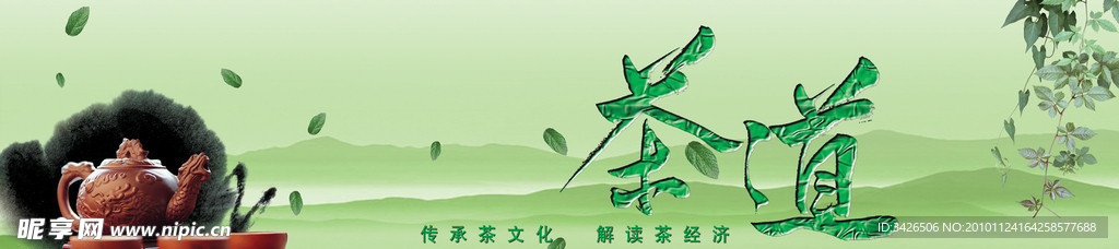 茶道