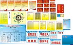 展板集合 制度
