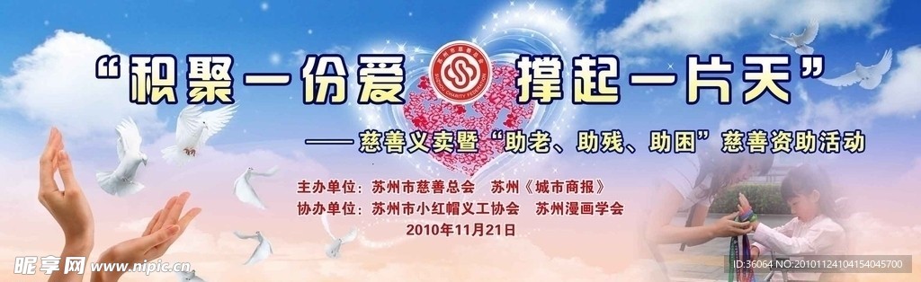 慈善义卖