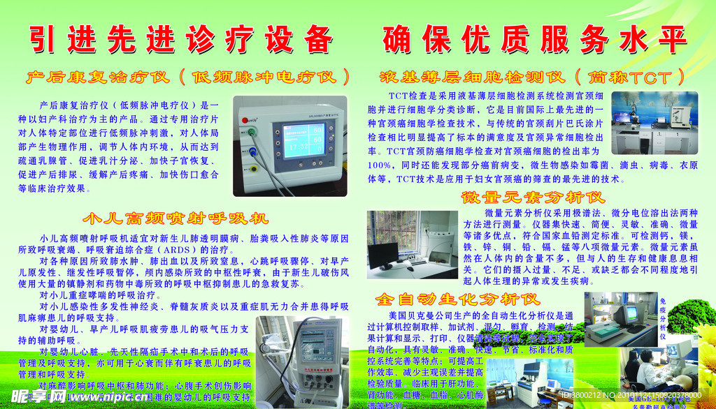 医疗设备