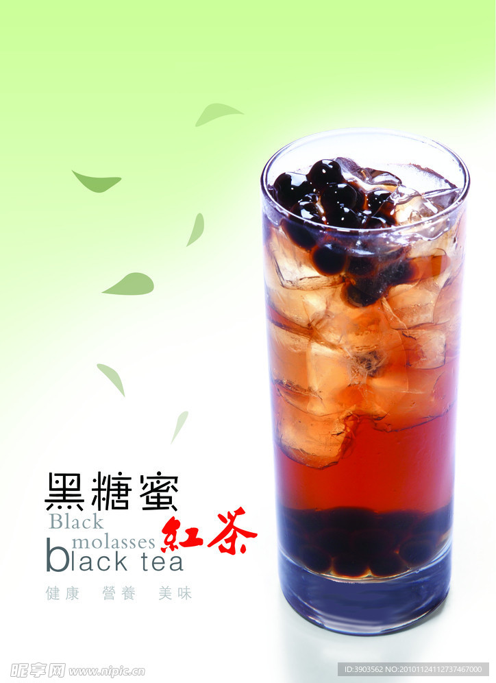 黑糖蜜红茶