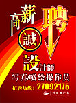 招聘