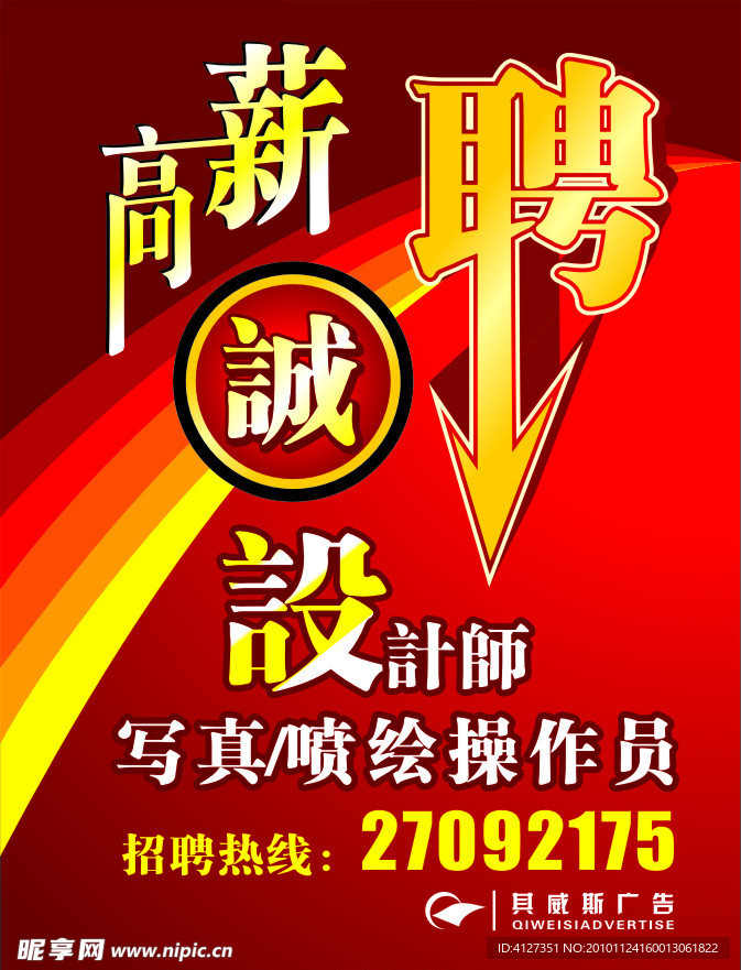 招聘