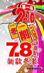 冬季促销
