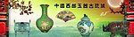 中古古玩