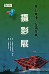 世博摄影展封面