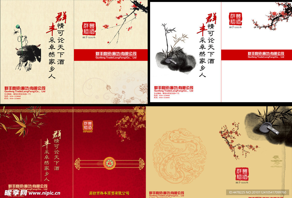 群丰画册封面素材