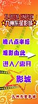 影城展板