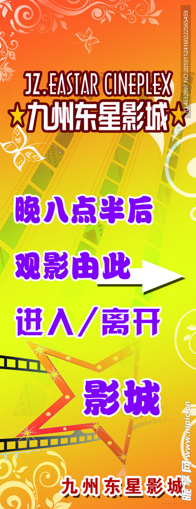 影城展板