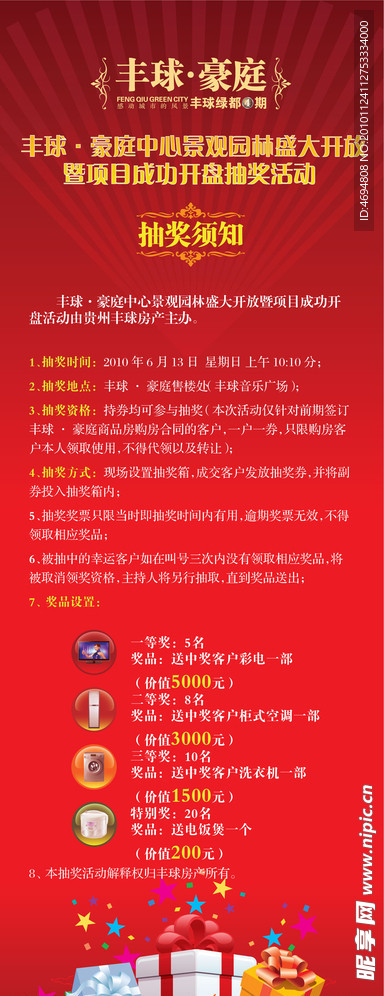 易拉宝