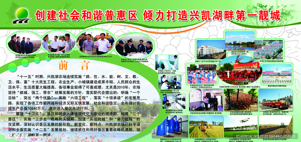 打造兴凯湖畔第一靓城