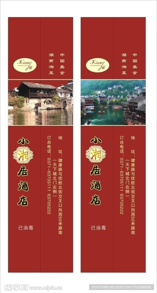 筷子套